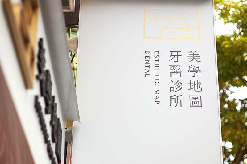 診所介紹 診所介紹
