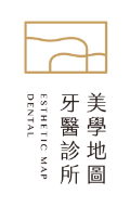 美學地圖牙醫診所 美學地圖牙醫診所