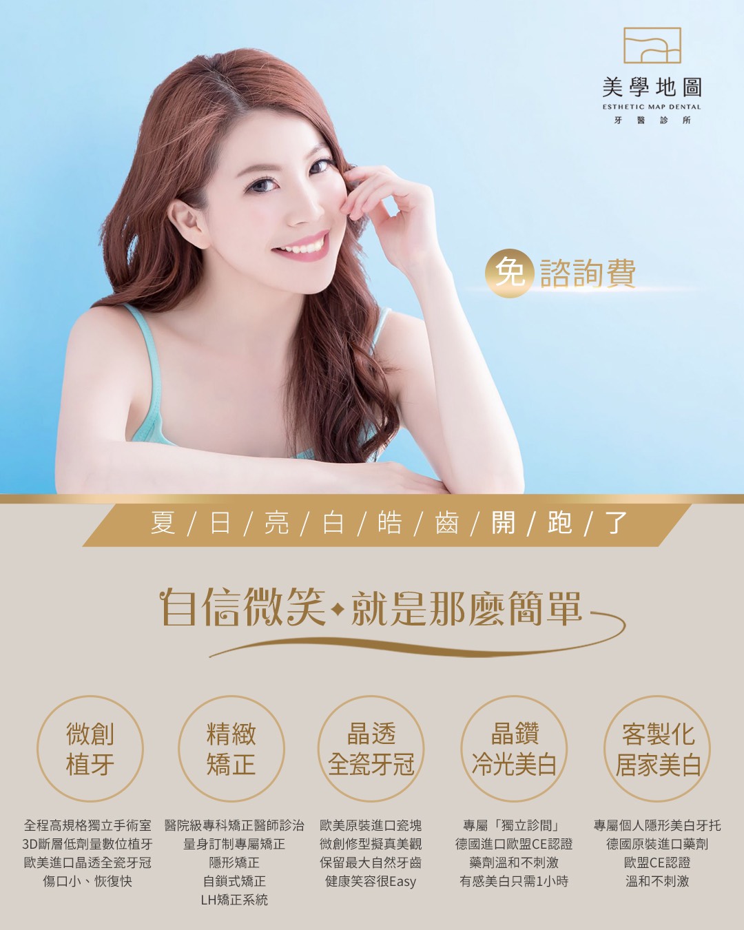 夏日亮白皓齒開跑了