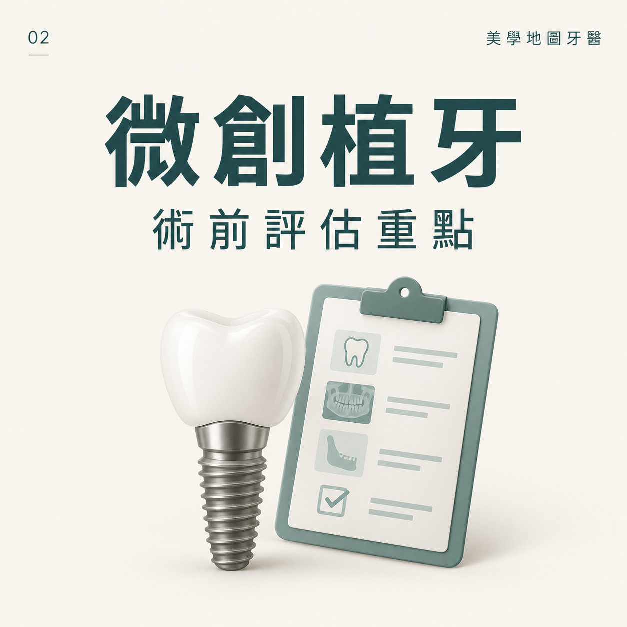 害怕植牙手術？內湖微創植牙與術前評估重點
