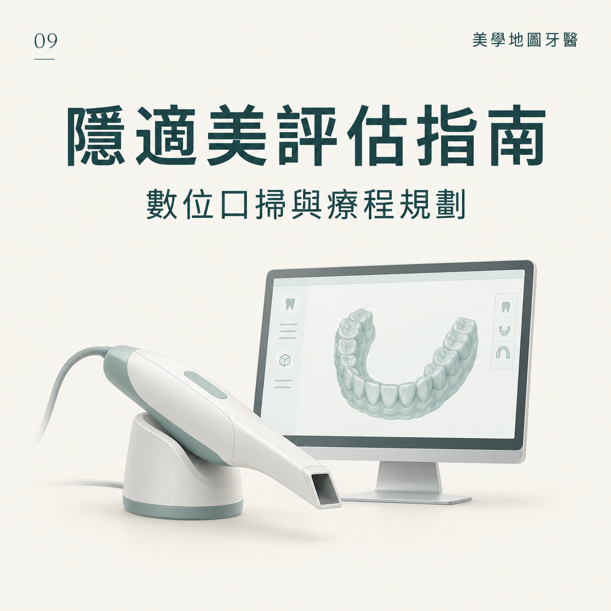 內湖隱適美評估指南：數位口掃、模擬與療程規劃